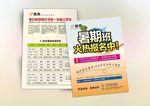 暑假班招生