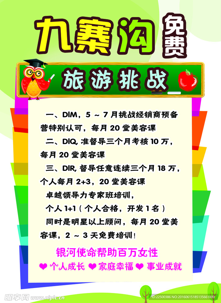 九寨沟活动彩页
