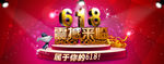 618大促 淘宝海报