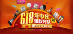 618 活动大促
