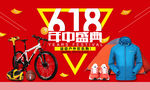 618年中盛典海报