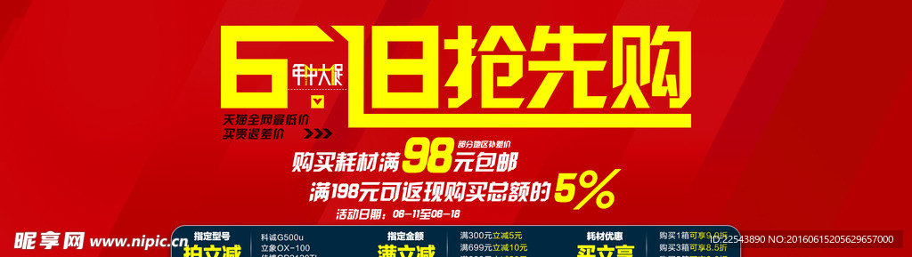 18抢先购淘宝年中大促海报满立