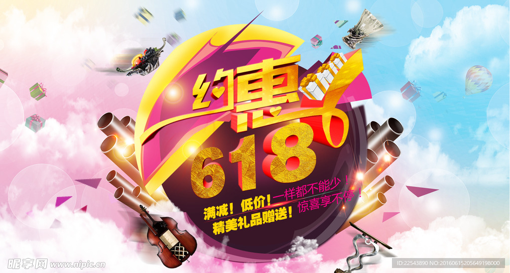 618约会海报