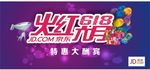京东618火红六月