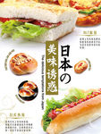 面包美食海报