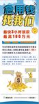 借款展架