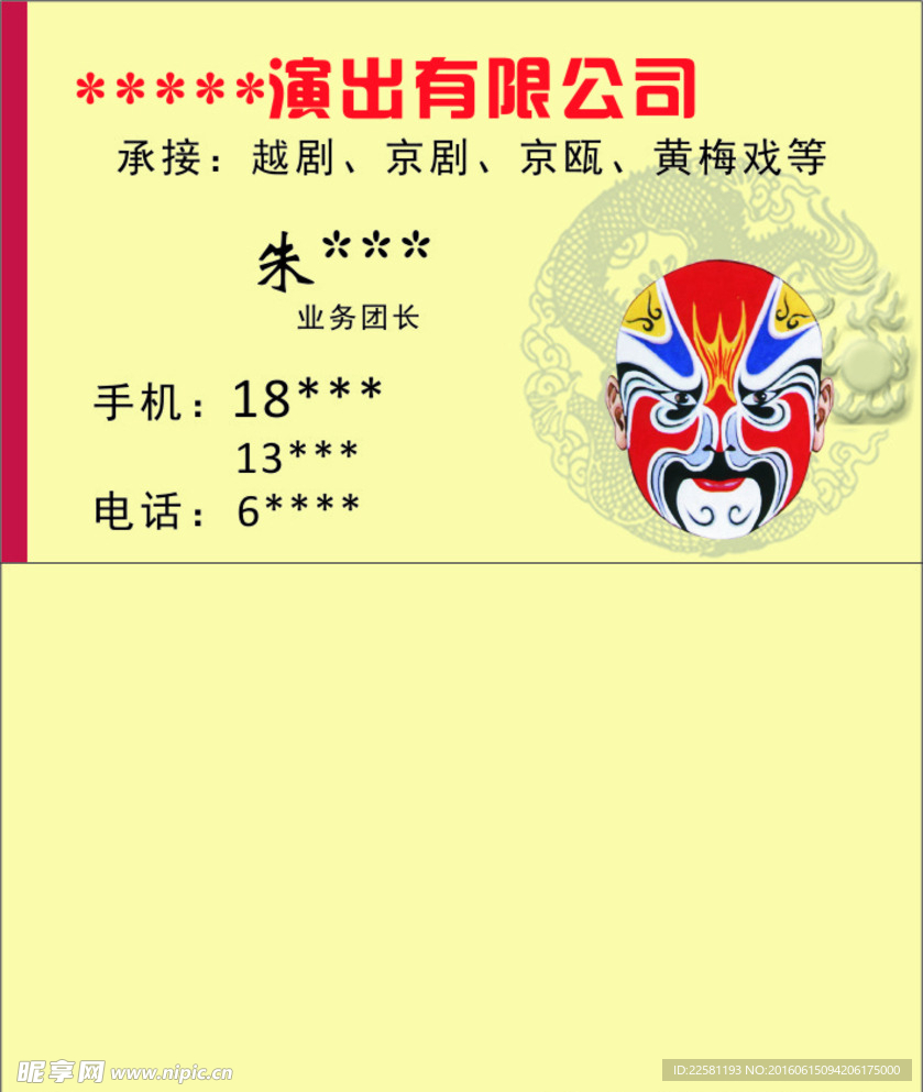 乐剧名片