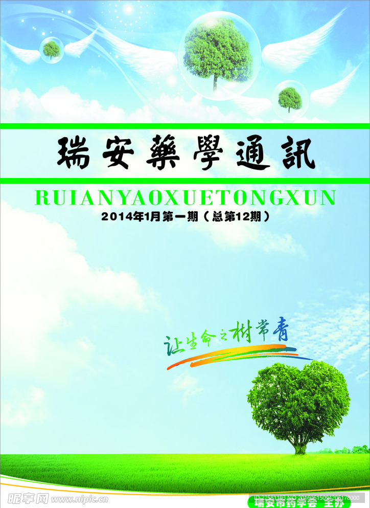 药学通讯封面
