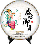 普洱茶中秋包装