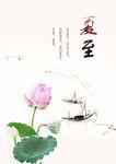 夏至 二十四节气