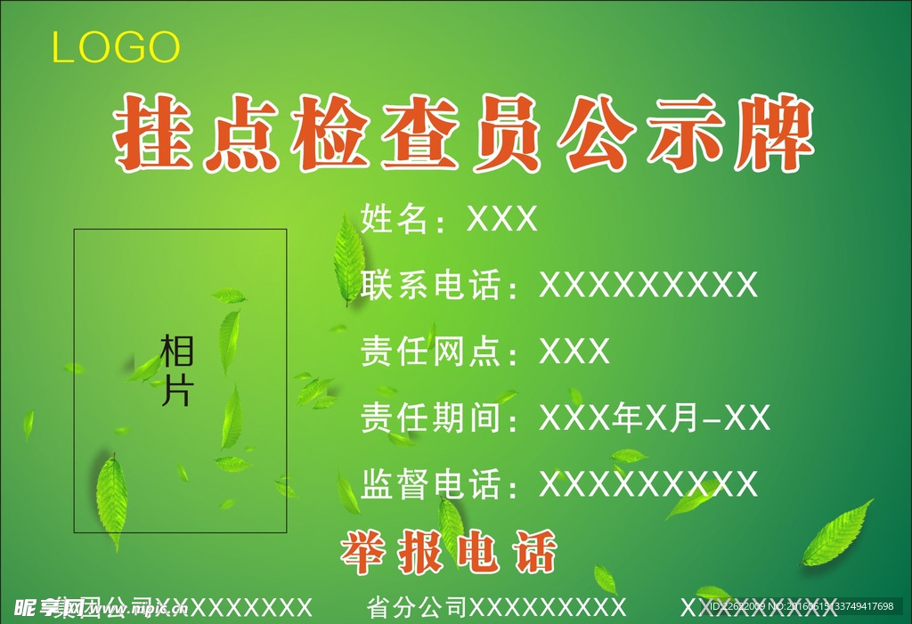 岗位牌