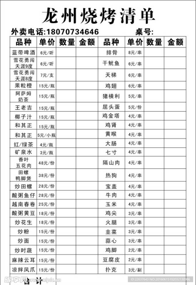 龙州烧烤点菜清单