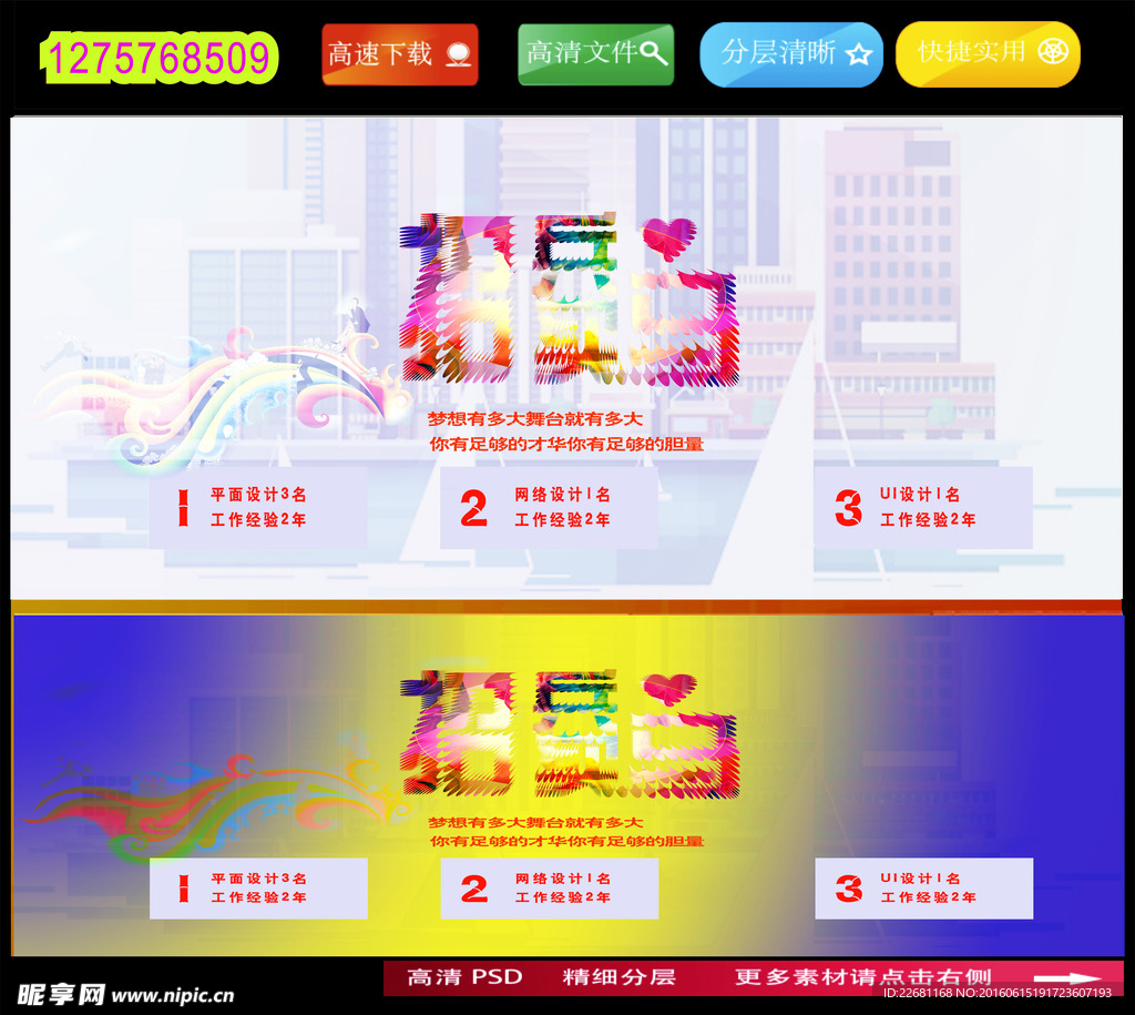 招聘图片