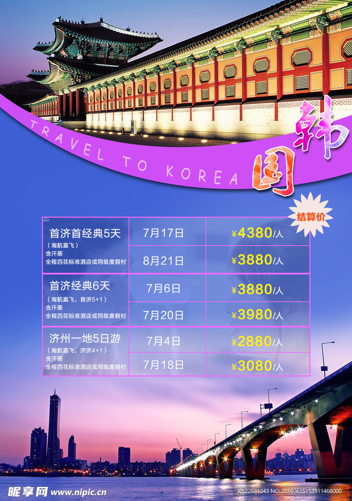 韩国旅游