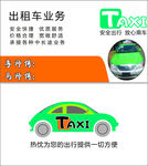 名片 出租车 可爱 简约 科技