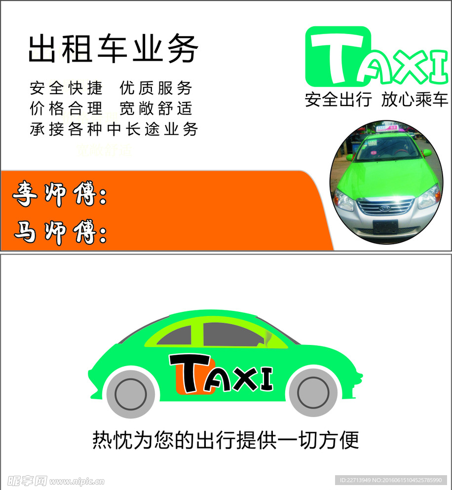 名片 出租车 可爱 简约 科技