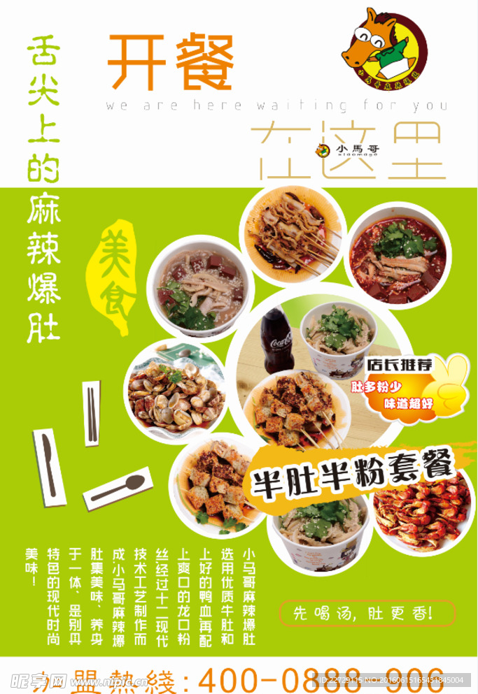 餐饮海报
