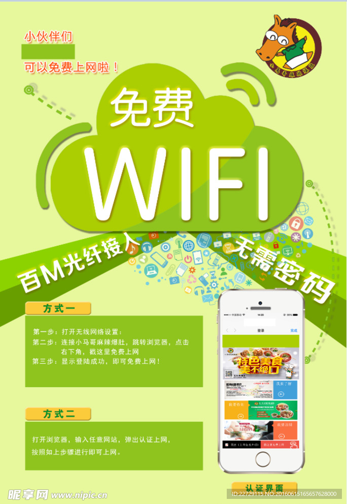 免费wifi