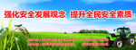农机安全展板