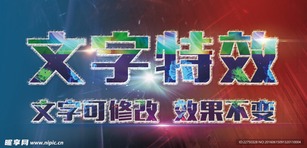 字体特效