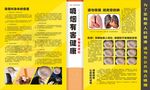 戒烟宣传