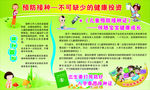 儿童疫苗接种宣传