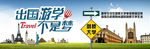 出国游学夏令营网页banner