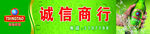 诚信商行