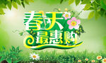 春天促销展架
