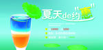 夏天的约惠海报背景