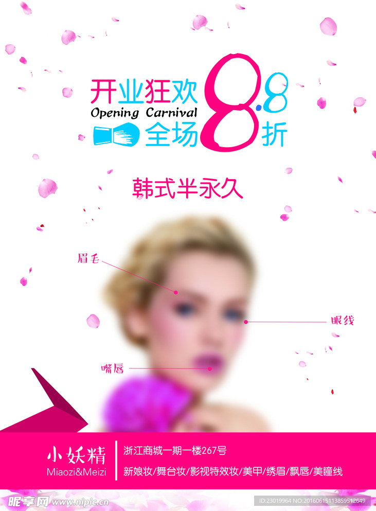 化妆品海报