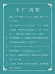 出厂须知