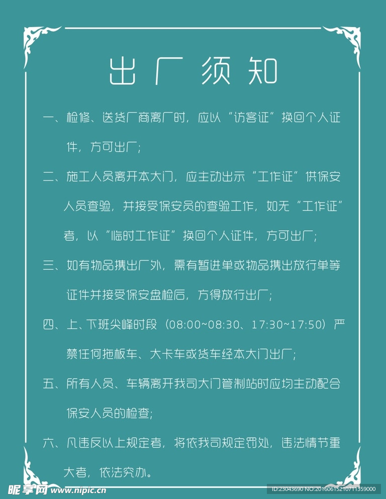 出厂须知