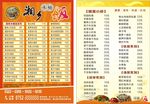 木桶饭宣传单
