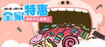 全家特惠