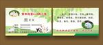 兔子 批发 名片