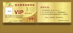 思达教育 培训学校 VIP金卡
