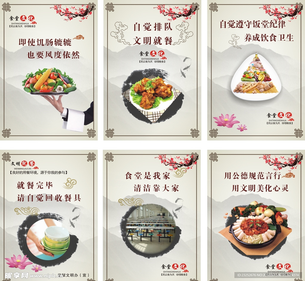 食堂文化