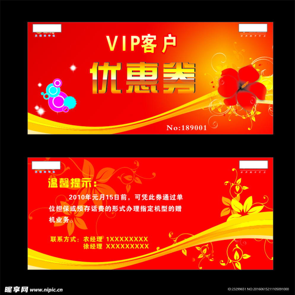 优惠券  积分券  抽奖券