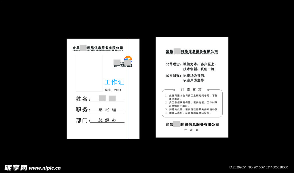 工作证 员工证  导游证