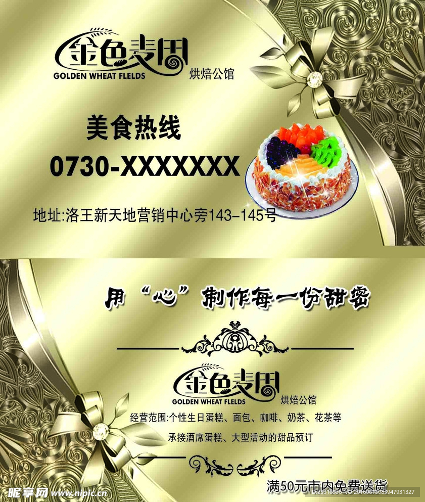 金色麦田名片