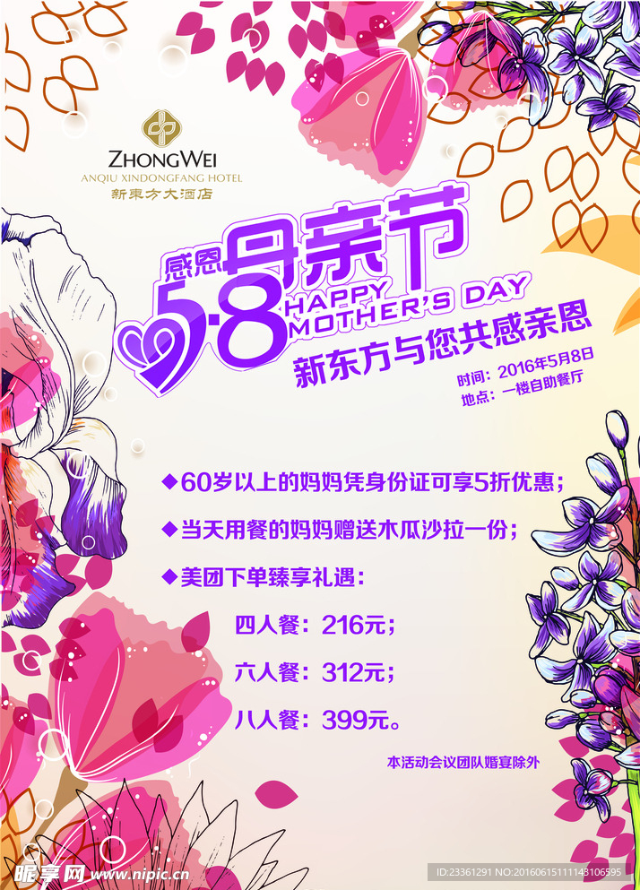 母亲节