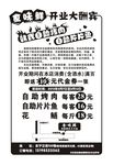 自助烤肉DM单