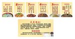 豆汤饭价目表