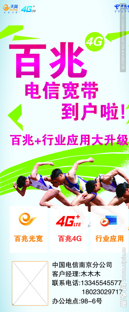 百兆电信 到户啦  矢量文件