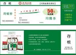 50元代金券