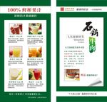 果汁单