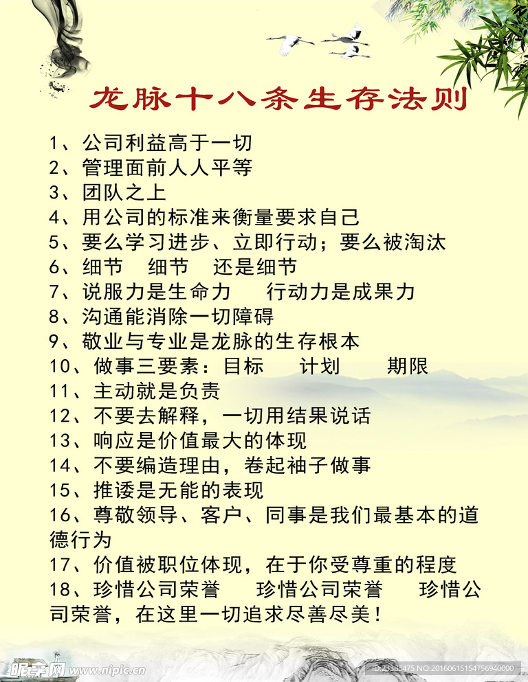 中式企业文化