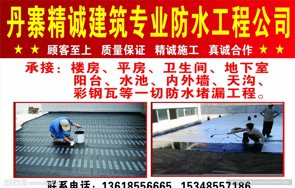 防水堵漏