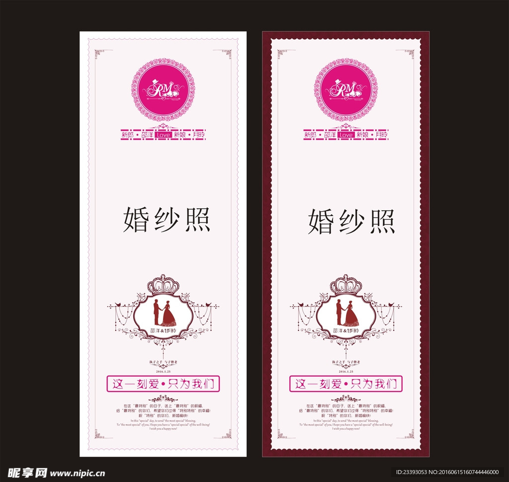 婚庆展架 婚庆易拉宝 婚庆海报